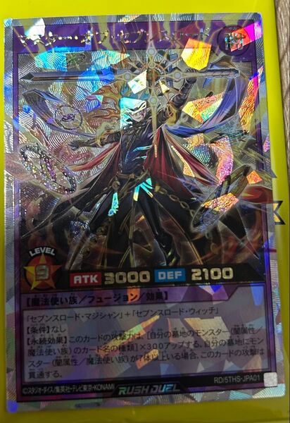 マスターオブセブンスロード オーバーラッシュレア 遊戯王 ラッシュデュエル