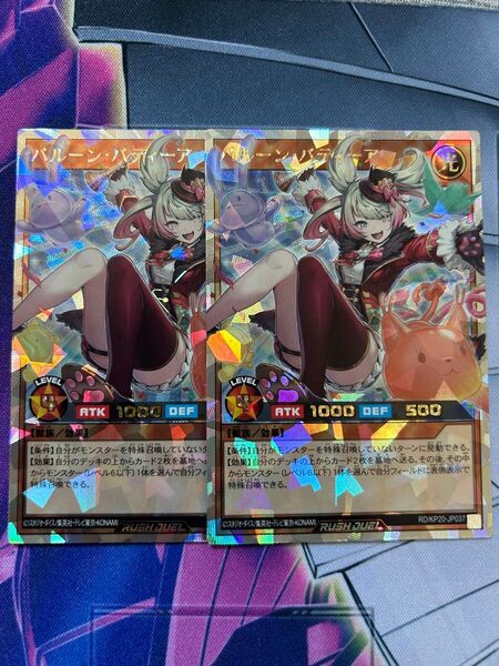 バルーンバティーア オーバーラッシュレア 2枚 遊戯王 ラッシュデュエル