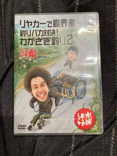 水曜どうでしょうDVD第17弾リヤカーで喜界島一周 釣りバカ対決!わかさぎ釣り2