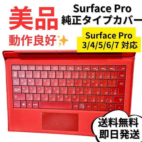 【美品】Microsoft Surface Pro タイプカバー 1644 純正