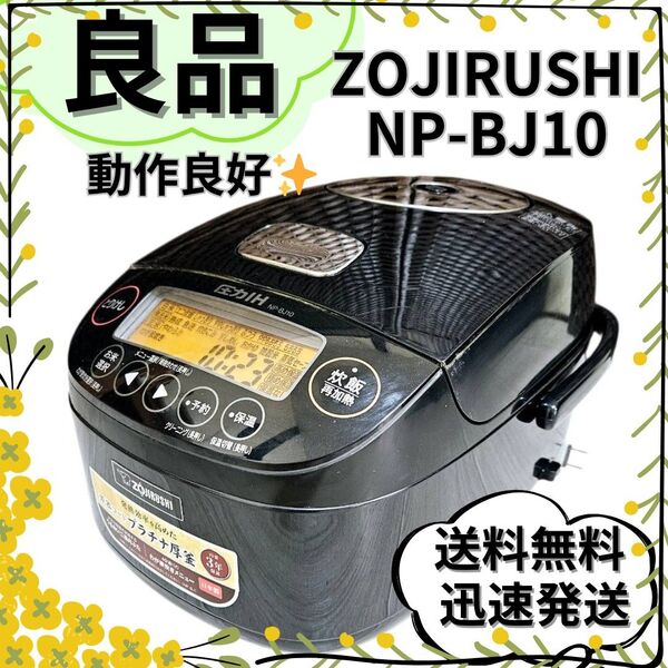 【良品】ZOJIRUSHI 象印 炊飯器 NP-BJ10 5.5合 2020年