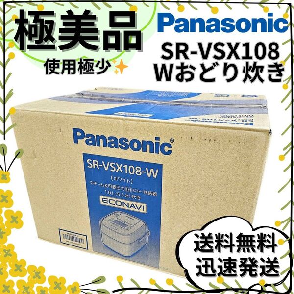 【極美品】パナソニック 炊飯器 SR-VSX108 スチーム&可変圧力IH