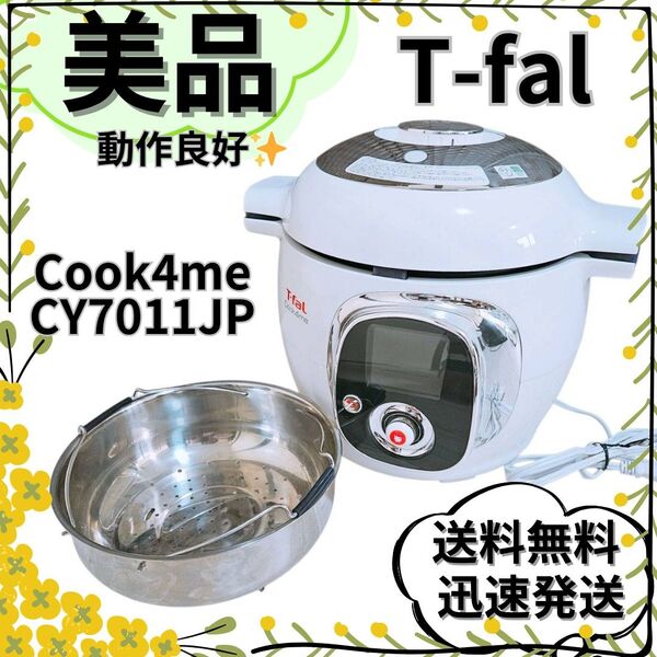 【美品】T-fal クックフォーミー 6L 電気圧力鍋 CY7011JP