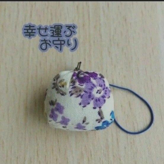 carry happiness お守り ストラップ 金運 幸運 健康 恋愛運 厄除け 魔除け運気up