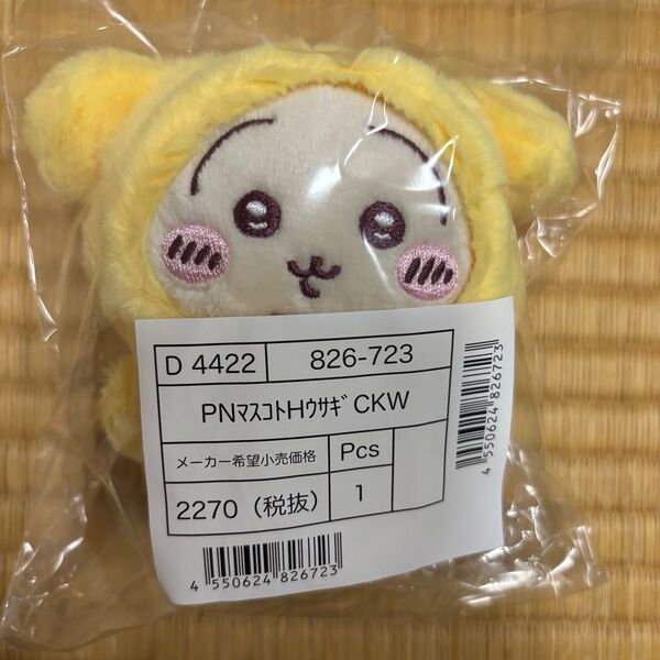 新品未使用 ちいかわ サンリオ コラボ マスコット ウサギ