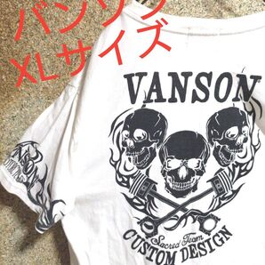 【人気アイテム】VANSON バンソン スカル Tシャツ バックプリント XL