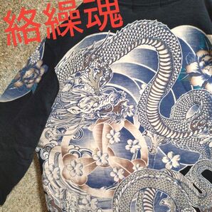 【人気アイテム】絡繰魂 七分袖 Tシャツ ドラゴン バックプリント Lサイズ