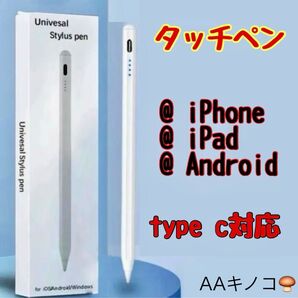 【新品】 Universal stylus pen タッチペン ホワイト