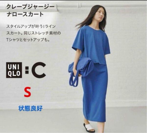 UNIQLO クレープジャージーナロースカートSブルー イージーケア