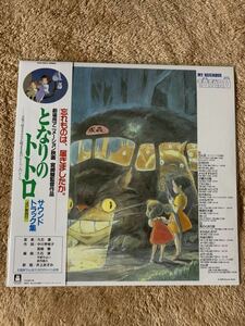 新品　映画となりのトトロ サウンドトラック集　4P解説付　アナログ盤LPレコード　スタジオジブリ　宮崎駿