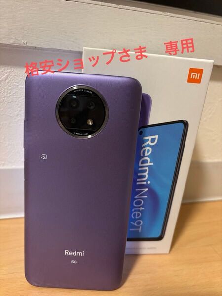 Redmi Note 9T 5G パープル