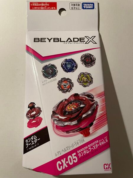 ライノリーパーベイブレードX ランダムブースターvol.6