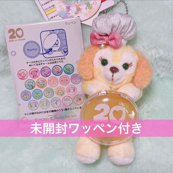 【ワッペン付き】ダッフィー&フレンズ クッキーアン ぬいぐるみチャーム カラフルハピネス ディズニーシー ディズニーリゾート