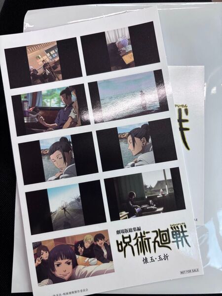 呪術廻戦 玉折 懐玉 劇場版総集編 プリントシール風ステッカー