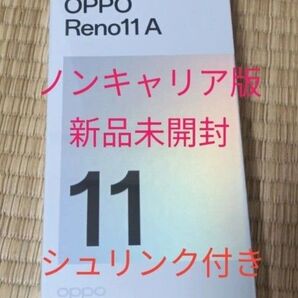 oppo reno 11 A 新品未開封 ノンキャリア版 ダークグリーン