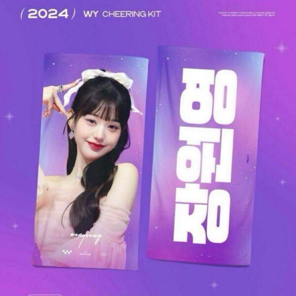 IVE ウォニョン wonyoung スローガン
