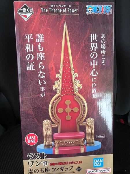 一番くじ ワンピース The Throne ofPower ラストワン 虚の玉座