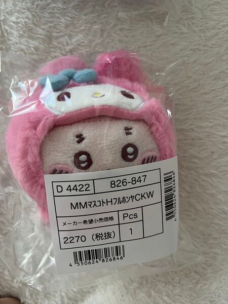 サンリオ ちいかわ マイメロ 古本屋 マスコット 新品