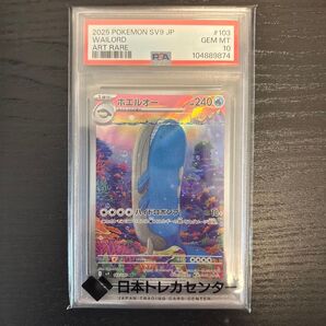 ポケモンカード ホエルオー AR PSA10