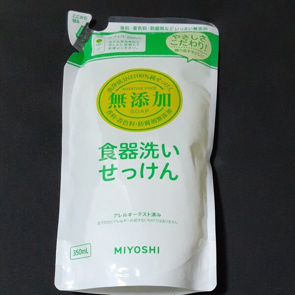 MIYOSHI 無添加 食器洗いせっけん 詰め替え 350ml ミヨシ