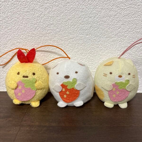すみっコぐらし いちごテーマ マスコット 3個セット 手乗りサイズ ねこ しろくま えびふらいのしっぽ