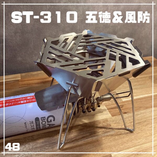SOTO ソト ST-310 340 レギュレーターストーブ用 五徳 風防 組立