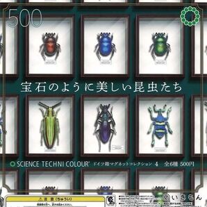 STC ドイツ箱 マグネットコレクション4 コンプリート 全種