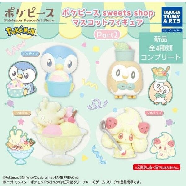 ポケピース sweets shop マスコットフィギュア Part2 コンプリート 全種類 スイーツショップ ガチャ パフェ