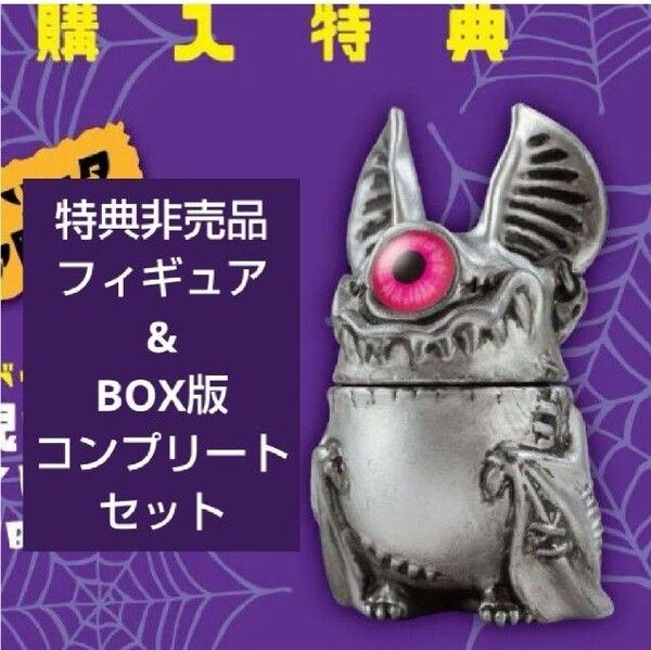 単眼コウモリ アイビー EYEBAT BEAST BOX コンプリート 特典付き 特典 全種類 フィギュア カゲマル ソフビ