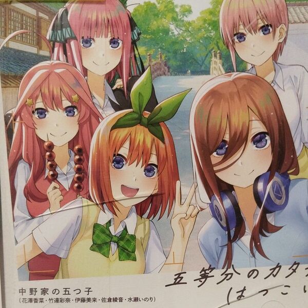五等分のカタチ/はつこい CD 中野家の五つ子 五等分の花嫁レンタル落ちCD