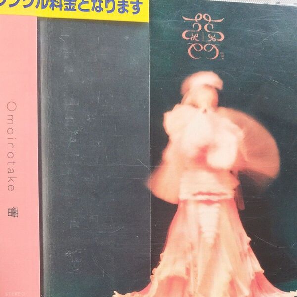 【CD】 Omoinotake/蕾 (通常盤)レンタル落ちCD