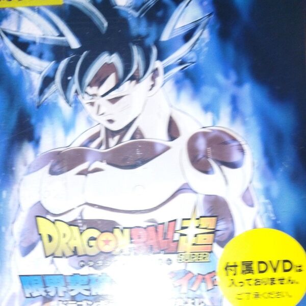 限界突破×サバイバー CD ドラゴンボール超×氷川きよしレンタル落ちCD