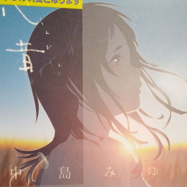 スリーブケースダブルジャケット仕様 中島みゆき CD/心音 (しんおん) 23/9/13発売 【オリコン加盟店】レンタル落ちCD