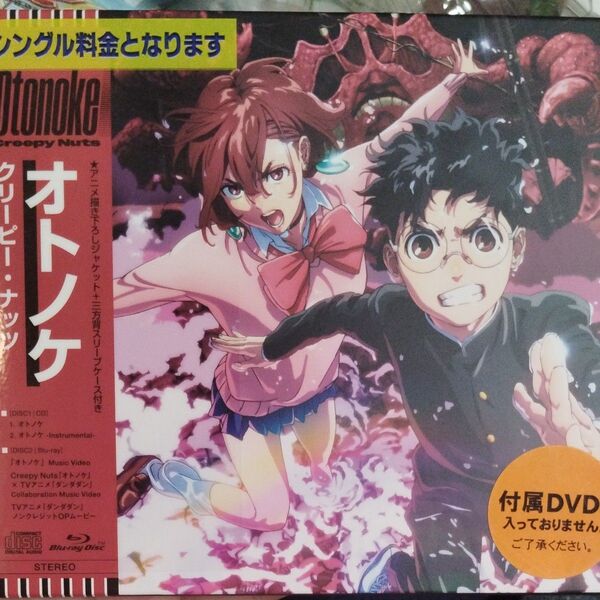 【特典Blu-rayなし】 CD Creepy Nuts/オトノケ レンタル落ちCD
