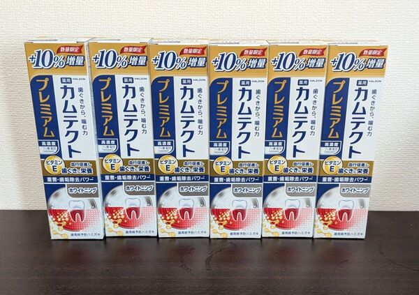 カムテクトプレミアム ホワイトニング6本 10%増量