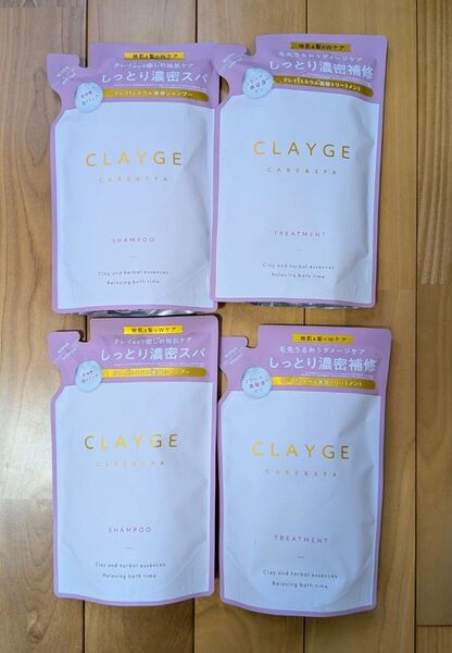 CLAYGE クレージュ シャンプー トリートメント M しっとり濃密スパ 詰替 各2袋ずつ 計4袋