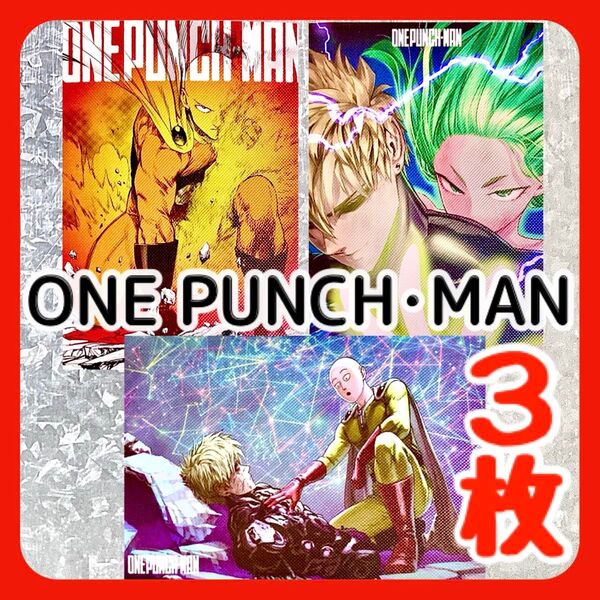 【コンプリート】 ワンパンマン ポストカード 33巻特典 ジェノス タツマキ サイタマ イラストカード ONEPUNCHMAN