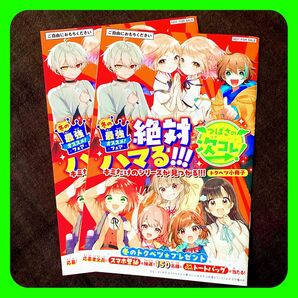 【2冊セット】 角川つばさ文庫 冬の最強オススメフェア 小冊子 2冊セット