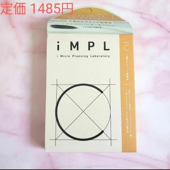 新品 未開封 iMPL C 1回分2シート シート状美容液 ビタミンC誘導体