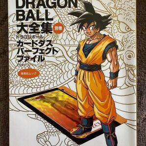 付録ポスター付 ドラゴンボールカードダス パーフェクトファイル PART1