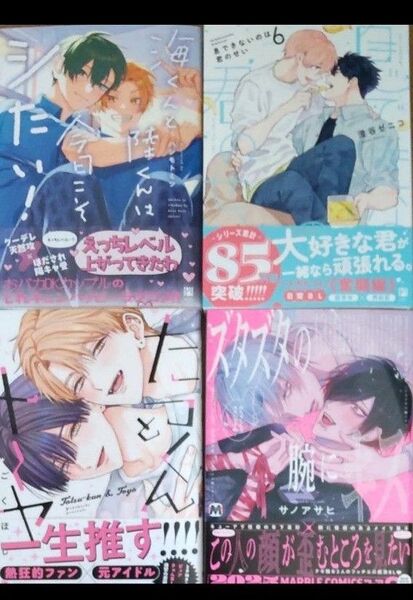 息できないのは君のせい6 海くんと陸くんは今日こそシたい!ズタズタの腕にキス