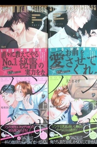 百合アズル「ストラムマイボイスレス」えりまるす「ノンぐず」(応募券なし)