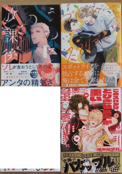 うつろの放課後 このスパダリ、とびきり愛が重い!ブルーム・スクリプト