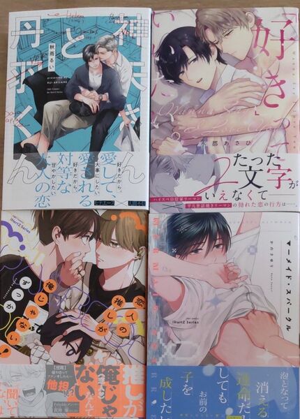 神矢さんと丹羽くん 恋人の推しが俺じゃない!マーメイドスパークル 好きっていいたい。