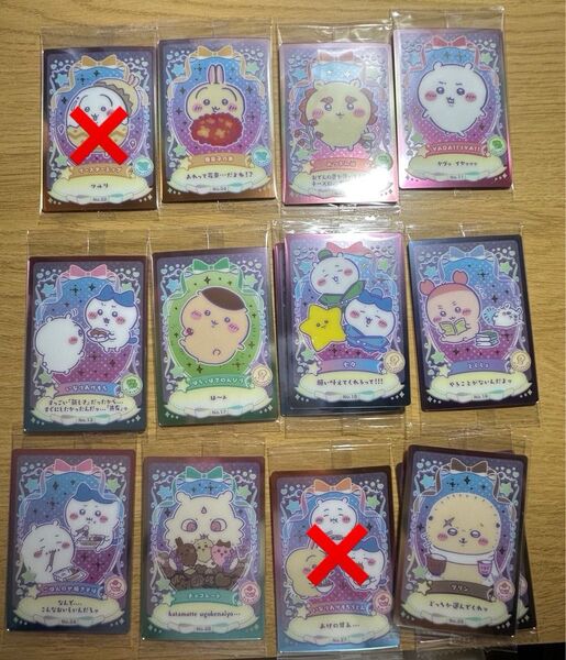 ちいかわ ウエハース カード