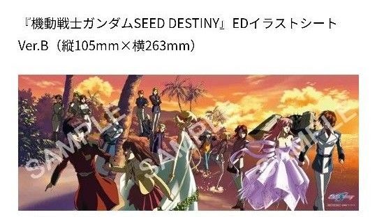 「機動戦士ガンダムSEED DESTINY」EDイラストシート Ver.B