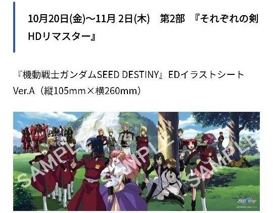 『機動戦士ガンダムSEED DESTINY』EDイラストシート Ver.A