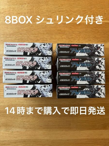 ポケモンカードゲーム ブラックボルト 4BOX ホワイトフレア 4BOX 計8BOX シュリンク付き ローソン産 TSUTAYA産