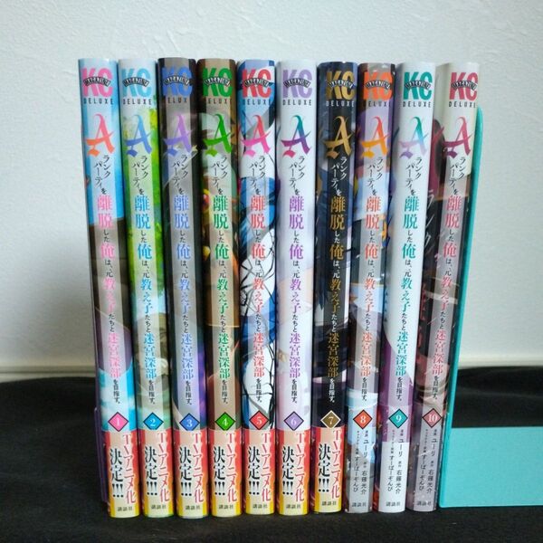 Aランクパーティを離脱した俺は、元教え子たちと迷宮深部を目指す。 1巻〜10巻