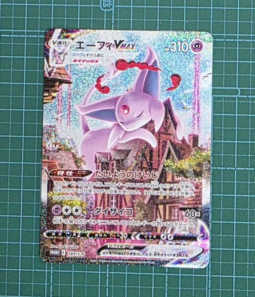 ポケモンカードゲーム エーフィ V MAX 189/s-p